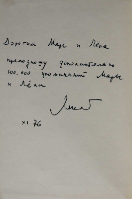 [Михайлов Н.Н., автограф] Михайлов Н.Н. Круг земной. Повести жизни и путешествий. М.: Советский писатель, 1976.